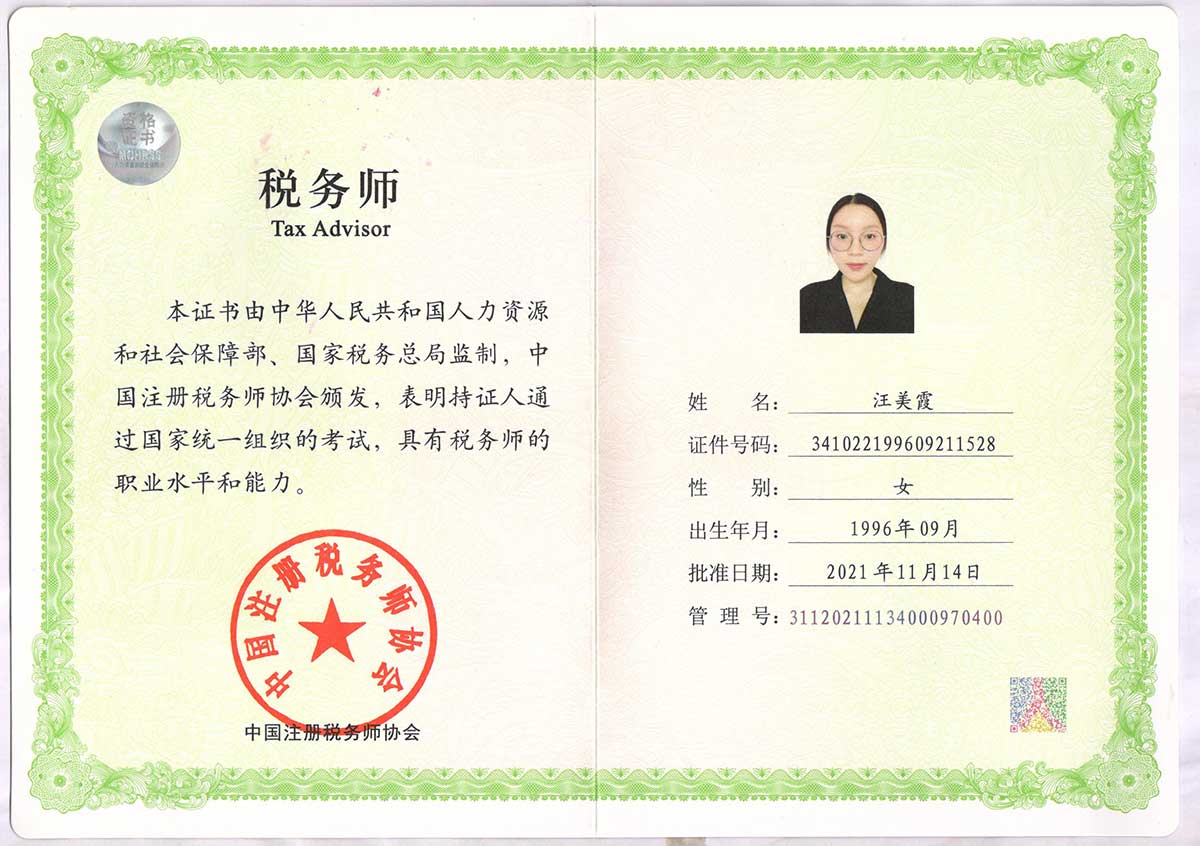 汪美稅務師.jpg 汪美稅務師.jpg
