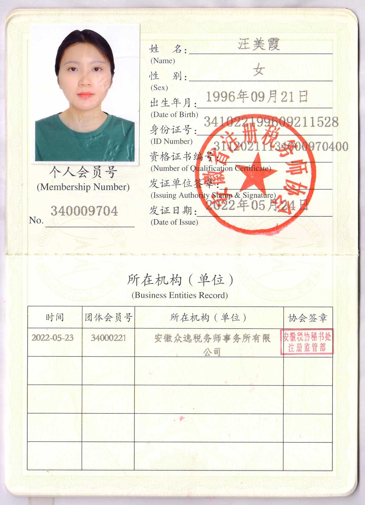 汪美霞1.jpg 汪美霞1.jpg