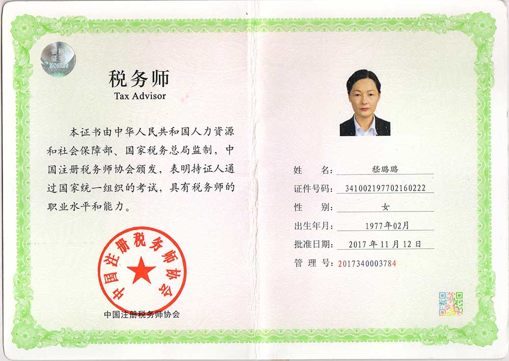 稅務師璐.jpg 稅務師璐.jpg