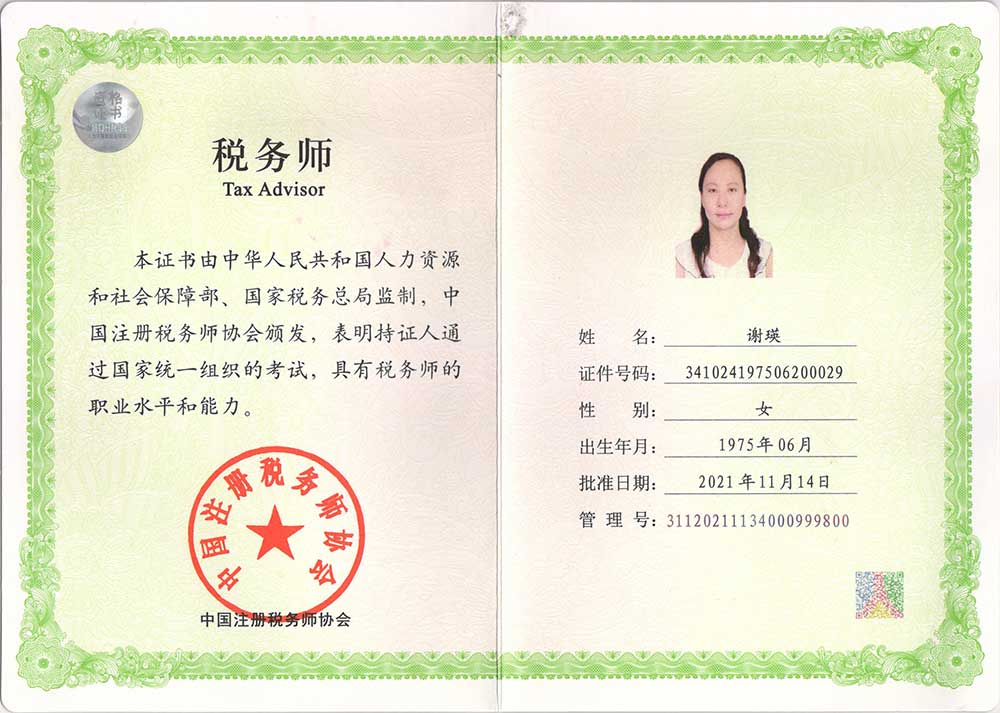 謝瑛2稅務師.jpg 謝瑛2稅務師.jpg