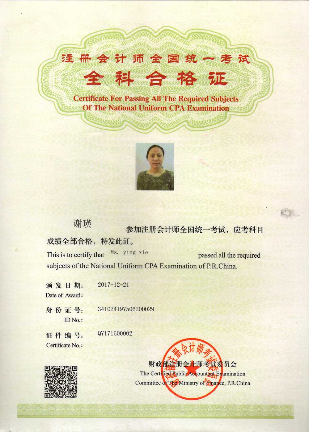 謝瑛注冊會計師.jpg 謝瑛注冊會計師.jpg