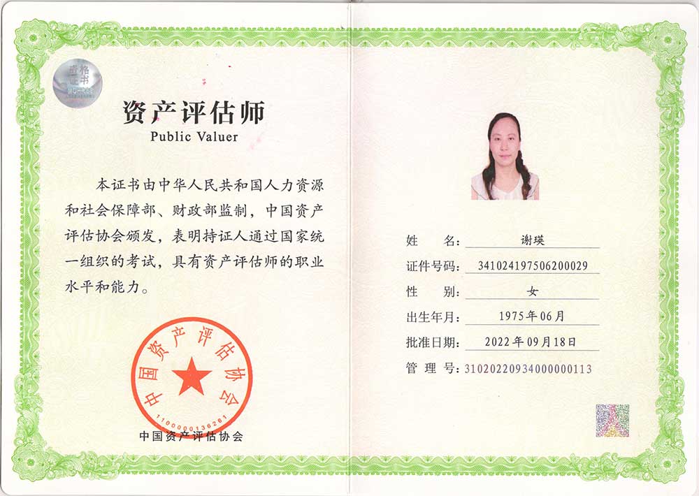 謝瑛3資產評估師.jpg 謝瑛3資產評估師.jpg